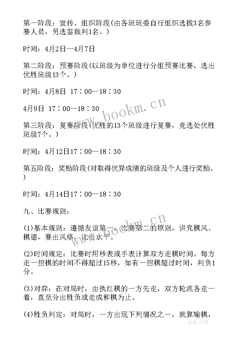 最新区县象棋比赛策划方案(实用5篇)