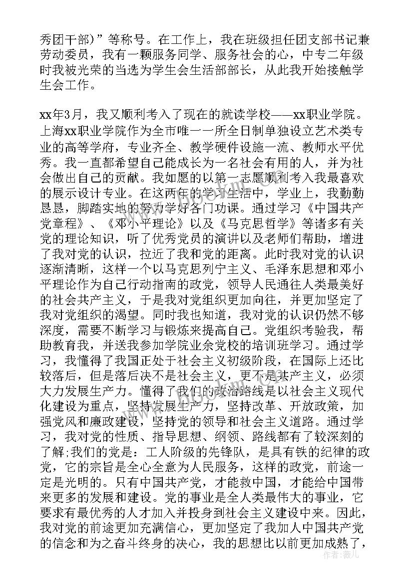 最新学生党员批评与自我批评发言稿(优质6篇)