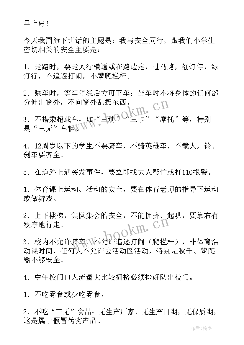 最新国旗下讲话防拐骗安全教育幼儿园(汇总8篇)