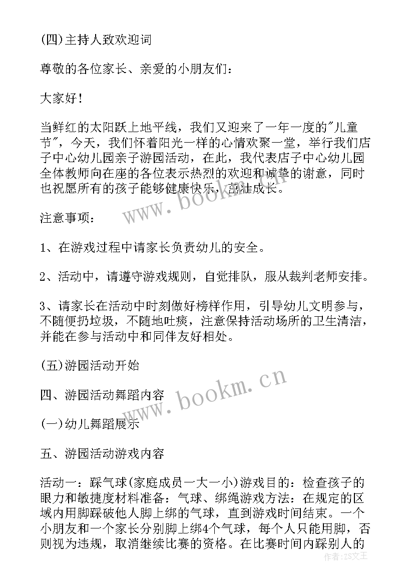 嘉年华的宣传文稿 嘉年华活动方案(优质6篇)