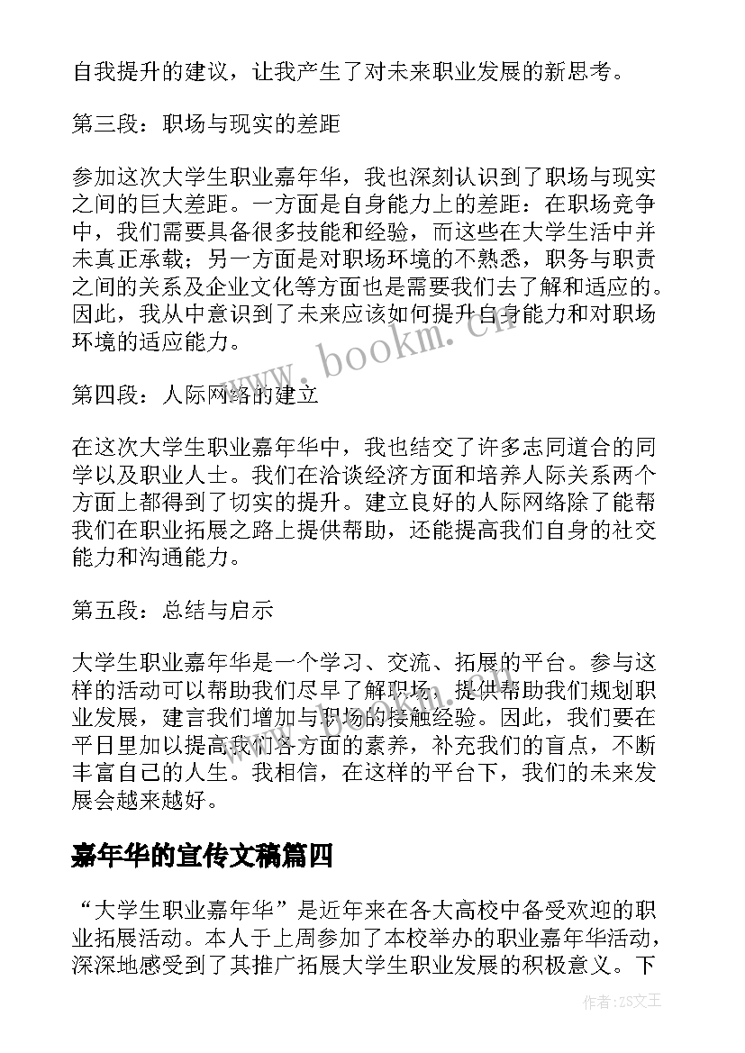 嘉年华的宣传文稿 嘉年华活动方案(优质6篇)