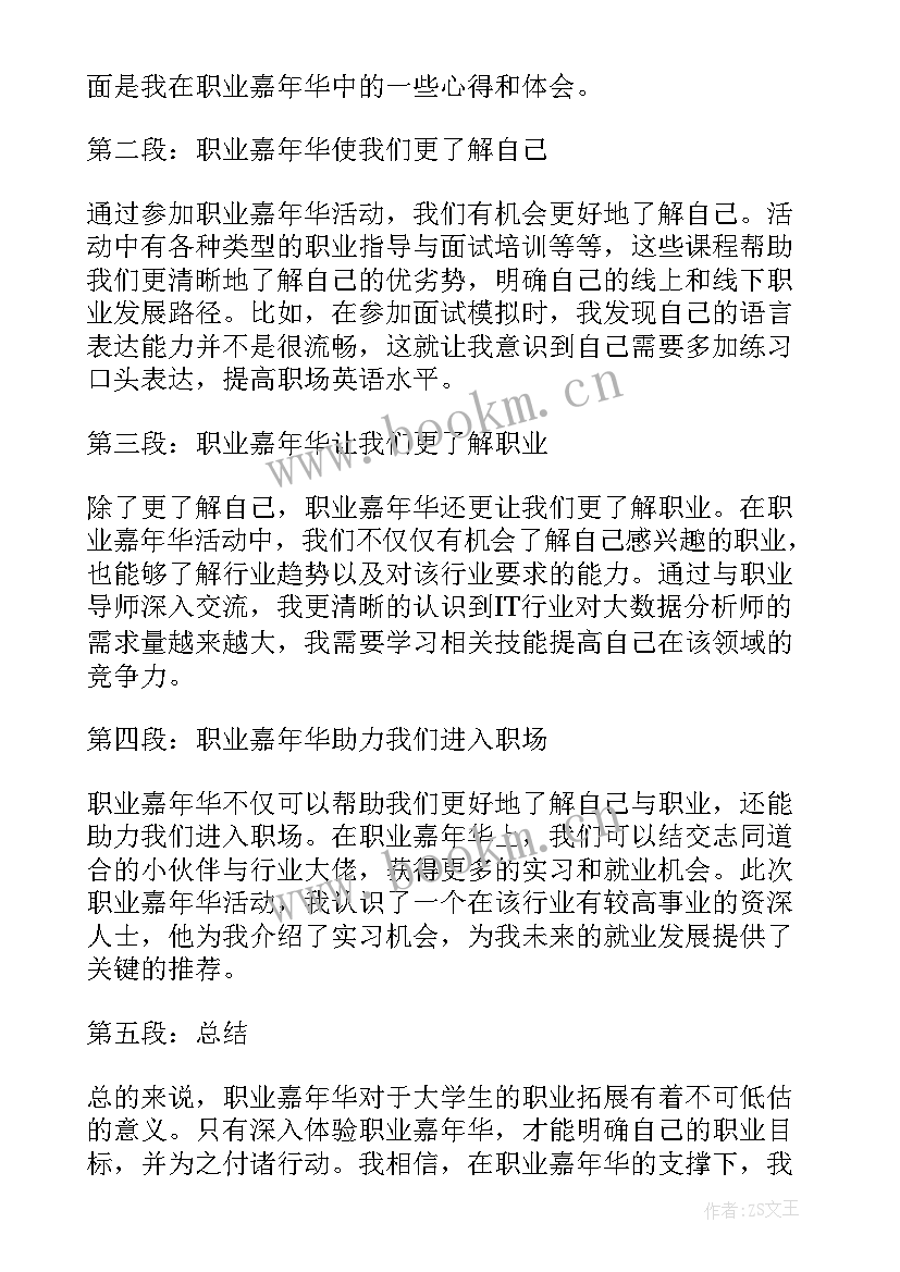 嘉年华的宣传文稿 嘉年华活动方案(优质6篇)