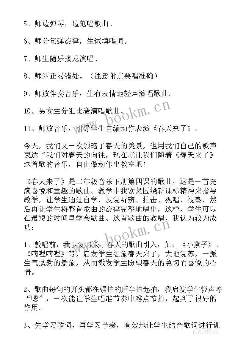 2023年画春天教案反思中班 春天来了教案反思(优质8篇)