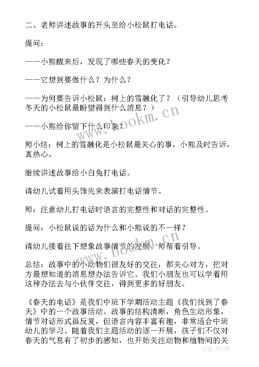 2023年画春天教案反思中班 春天来了教案反思(优质8篇)