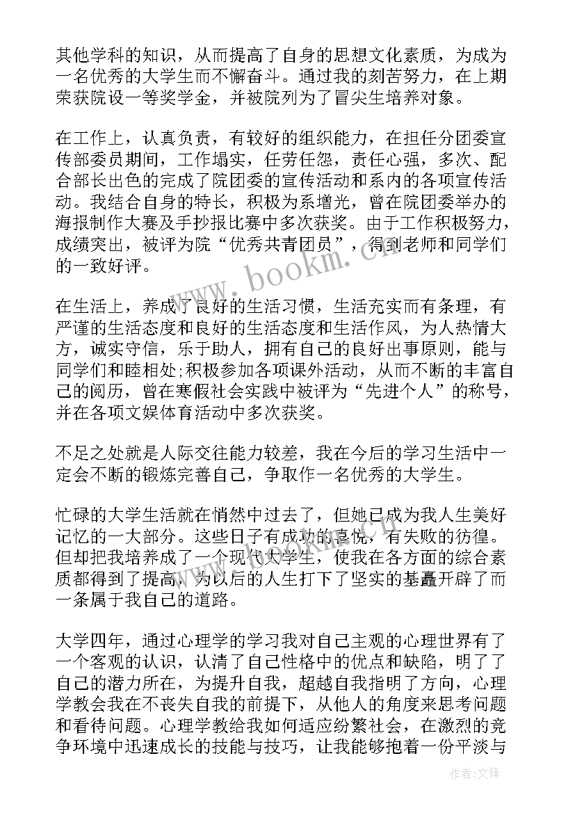 学生学年鉴定个人小结 学生学年鉴定表自我鉴定个人总结(大全8篇)