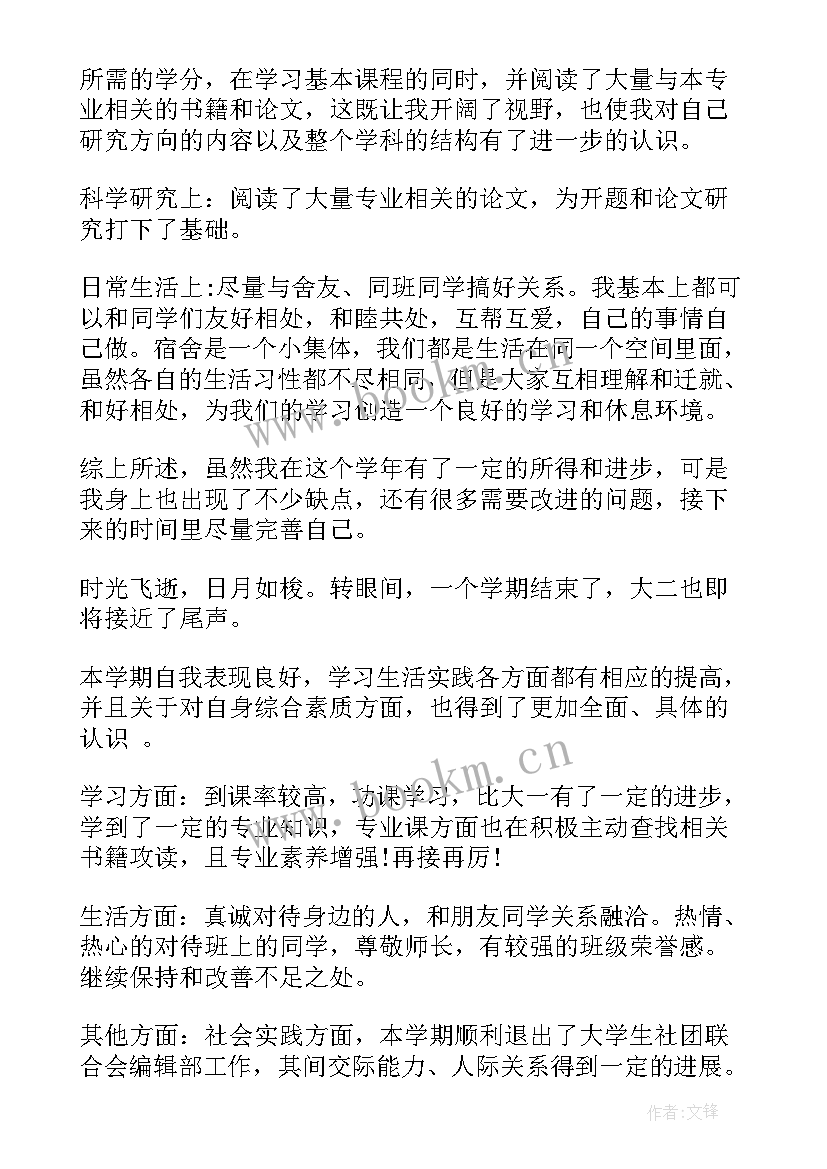 学生学年鉴定个人小结 学生学年鉴定表自我鉴定个人总结(大全8篇)