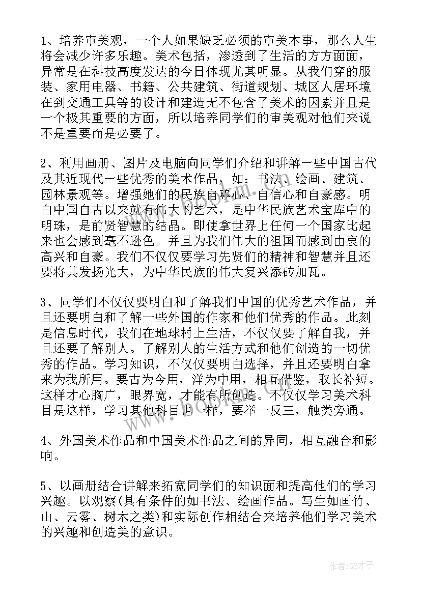 2023年中班美术教学计划上学期 中班美术教学计划(模板7篇)