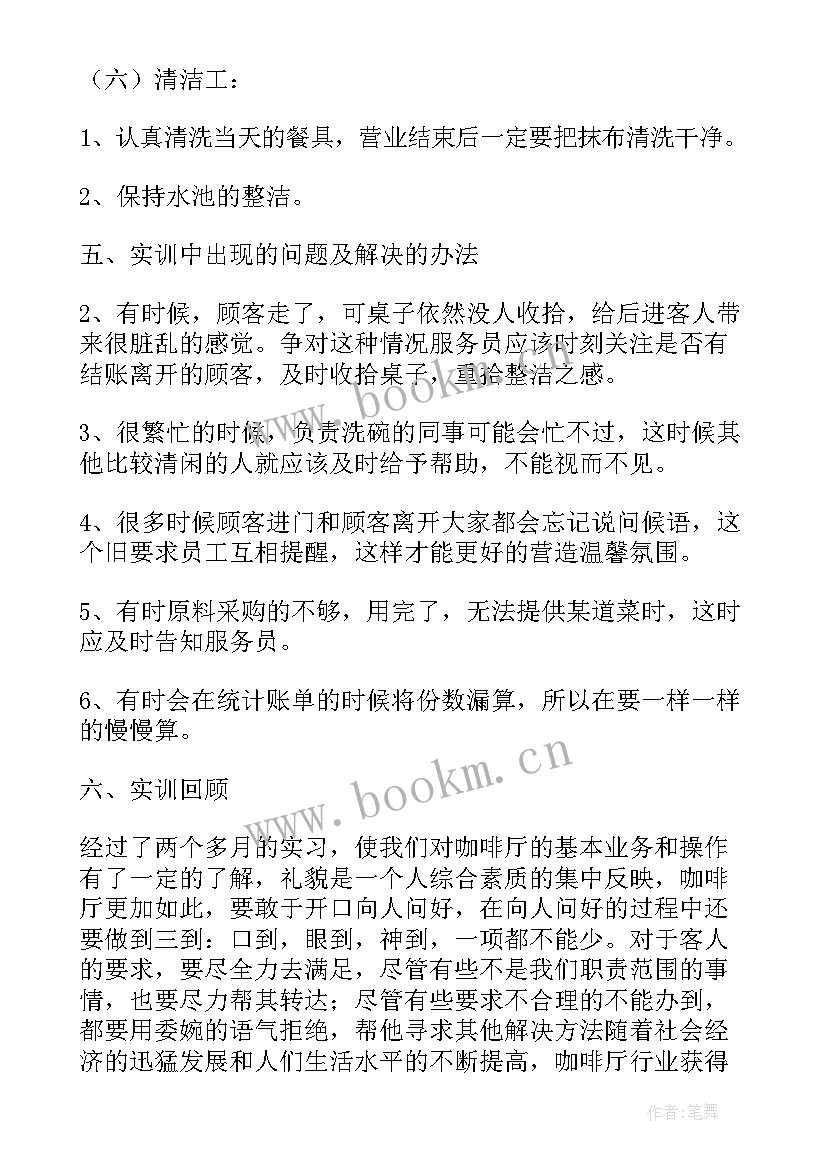 咖啡的总结报告(大全10篇)