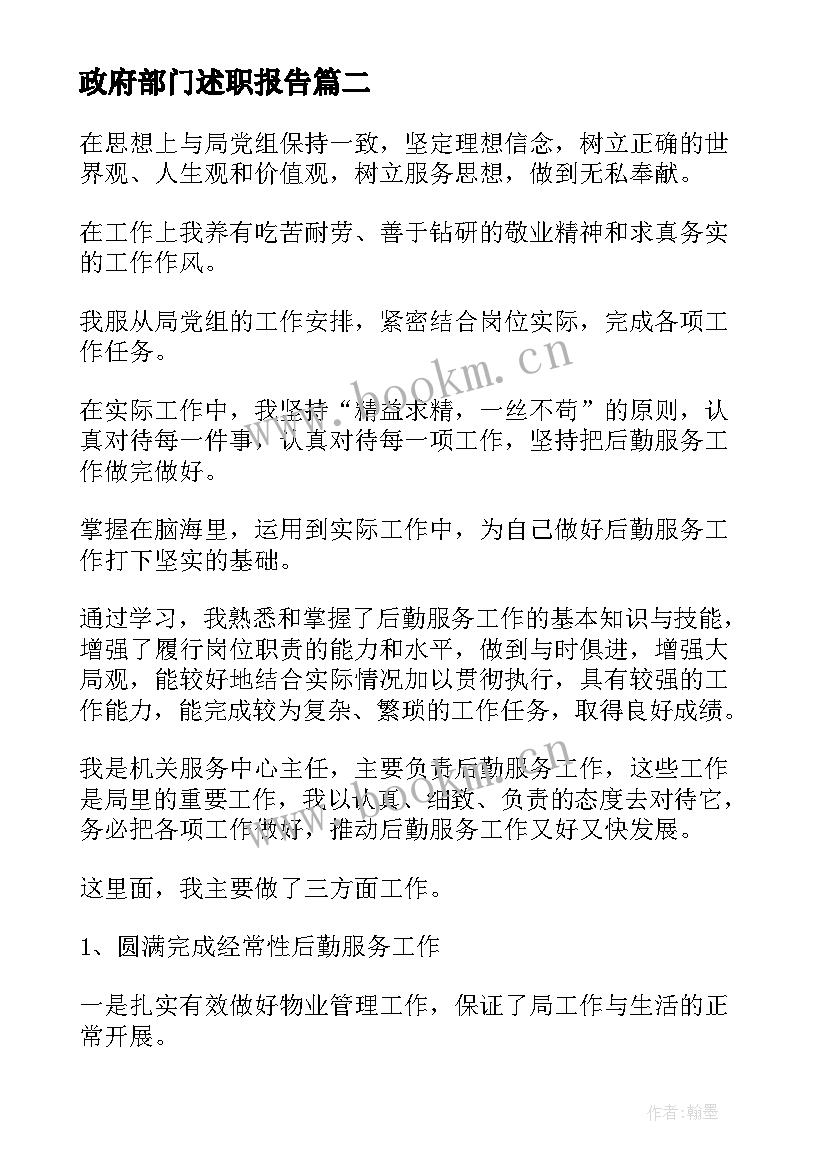 最新政府部门述职报告 述职报告心得体会IT(通用5篇)