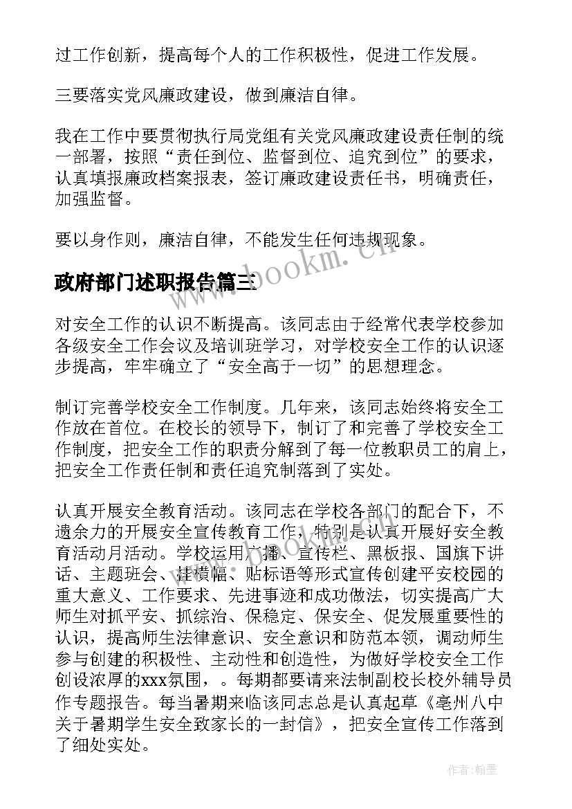 最新政府部门述职报告 述职报告心得体会IT(通用5篇)