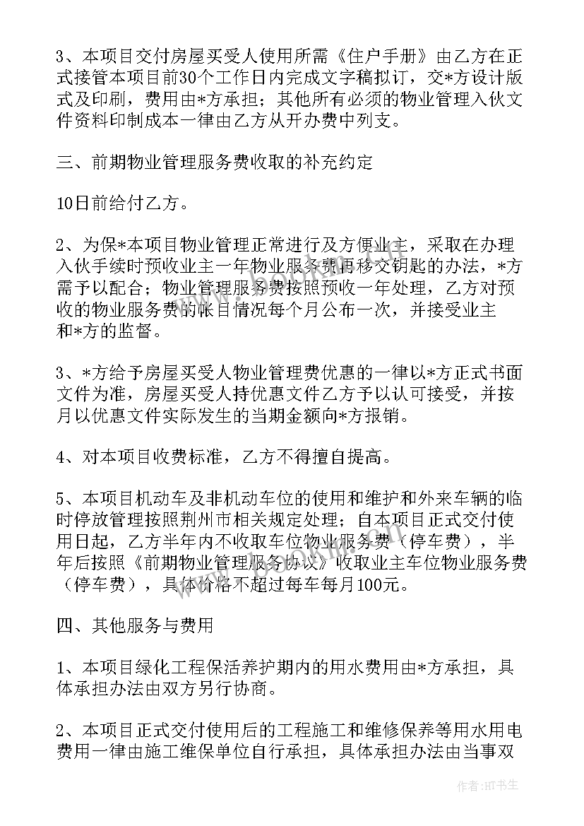 2023年延长服务期限补充协议(汇总5篇)