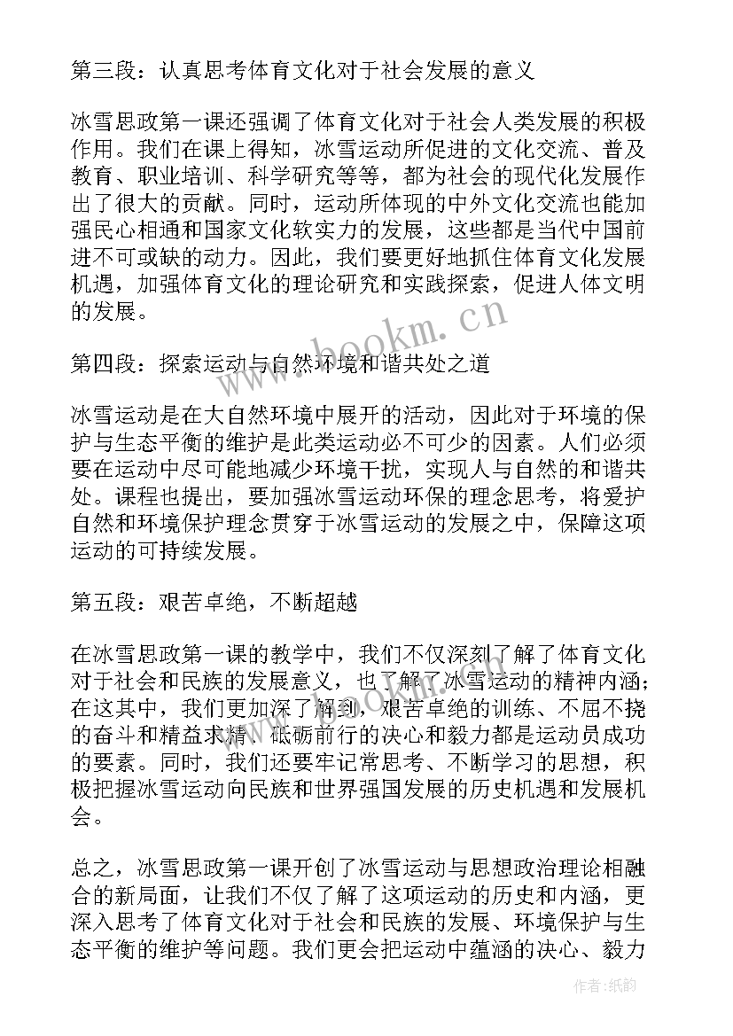 2023年思政开学第一课心得临汾 大学开学思政第一课心得体会(汇总8篇)