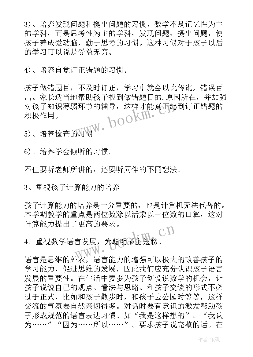 2023年初中家长会数学教师发言稿 数学老师家长会发言稿(汇总7篇)