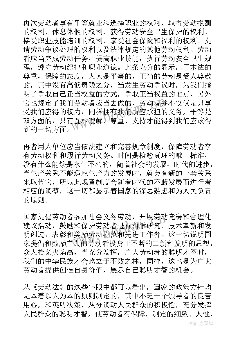 学劳动法心得体会 劳动法心得体会(模板5篇)