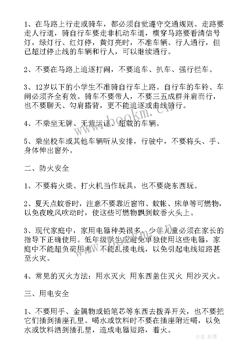 幼儿园小班开学第一课安全教案及反思(模板5篇)