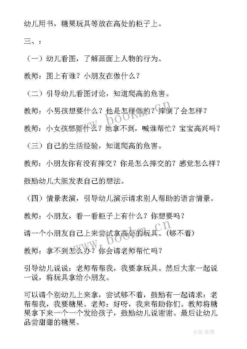 幼儿园小班开学第一课安全教案及反思(模板5篇)