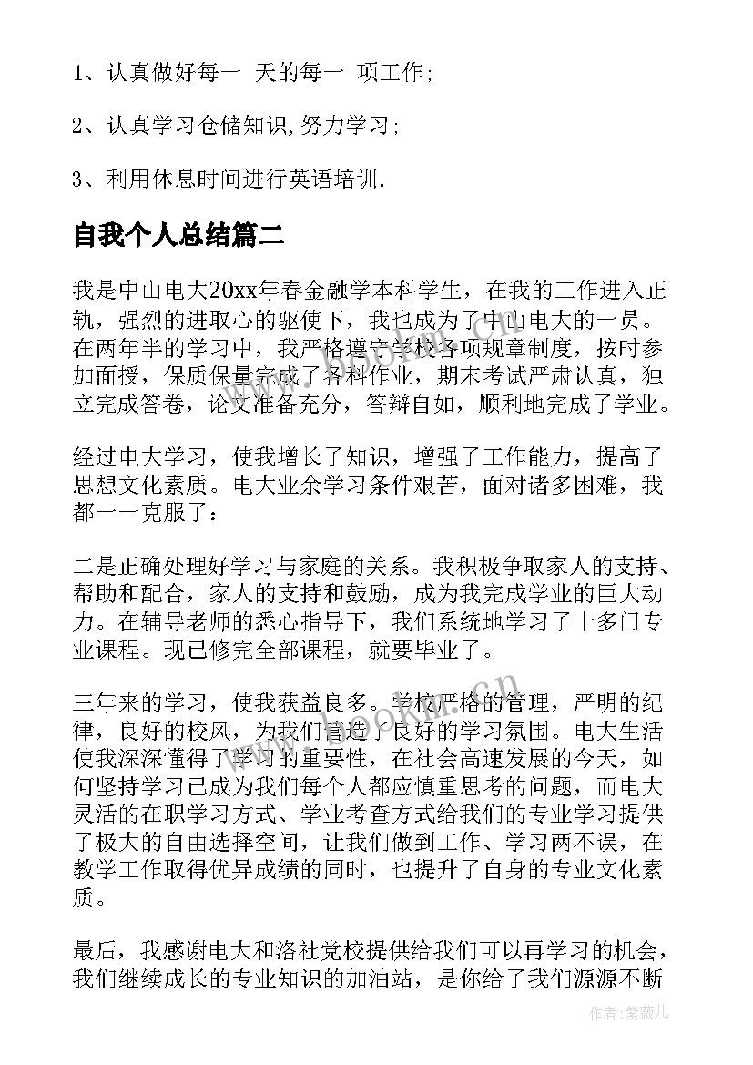 自我个人总结(优秀8篇)