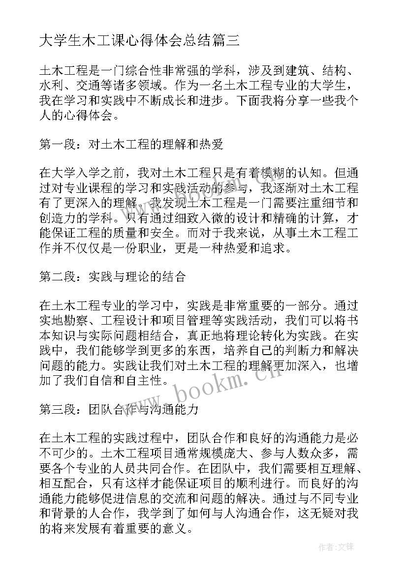 2023年大学生木工课心得体会总结(实用5篇)