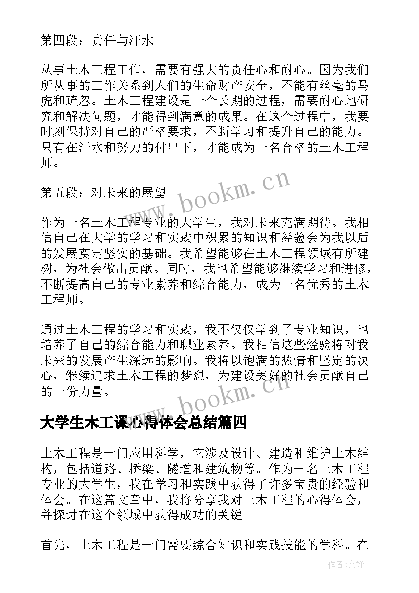 2023年大学生木工课心得体会总结(实用5篇)