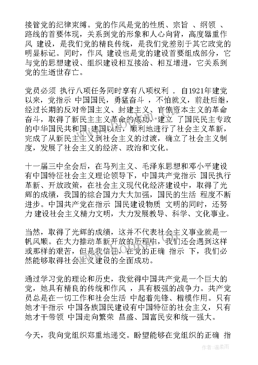 2023年入党申请书大学标准版(通用8篇)