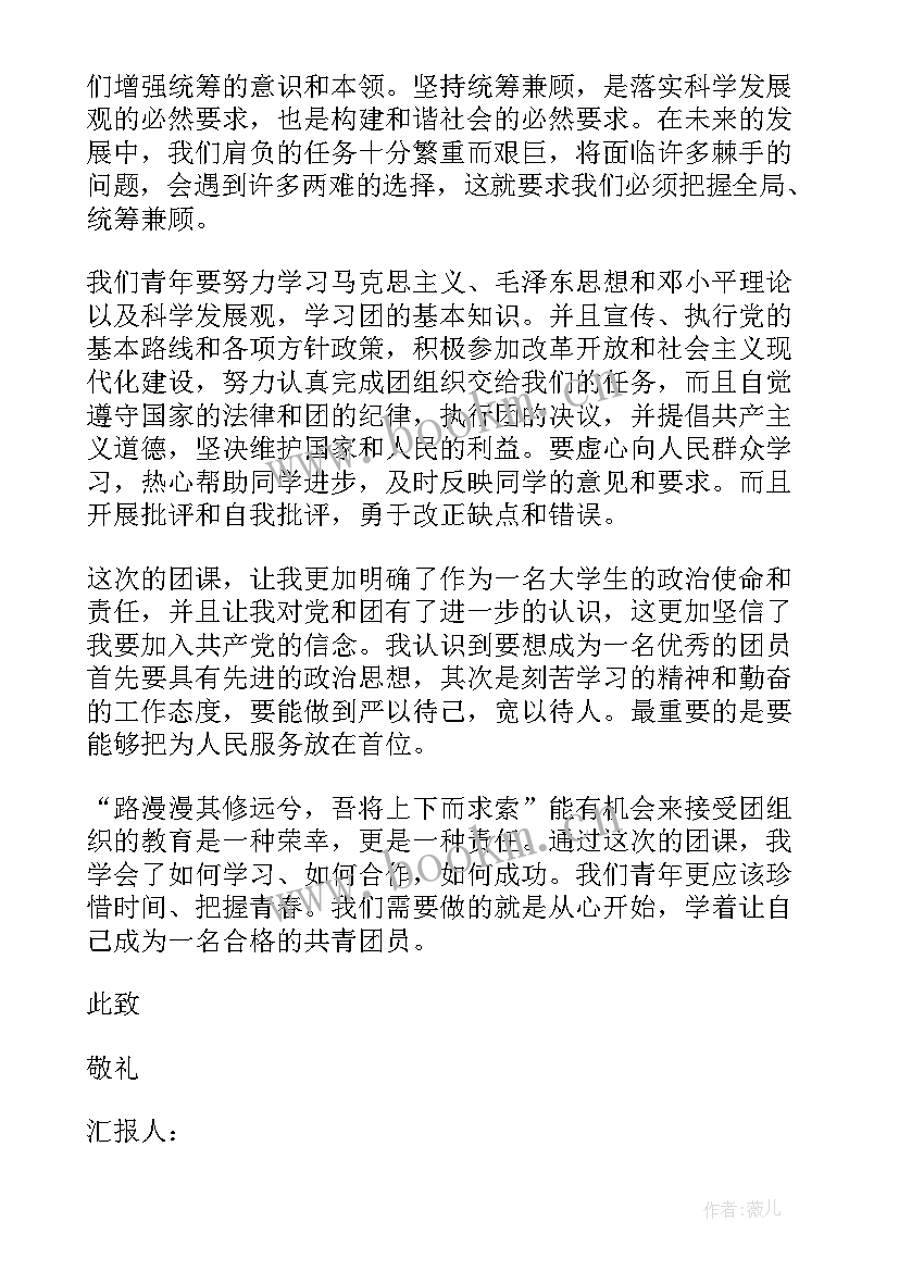 2023年团课报告心得体会(大全5篇)