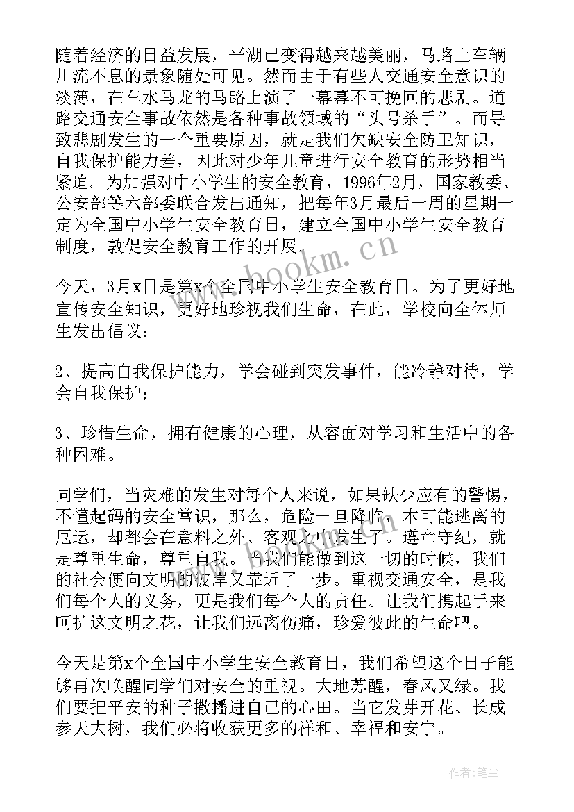 最新全国中小学安全教育日国旗下讲话稿 中小学全国安全教育日国旗下讲话稿(精选5篇)