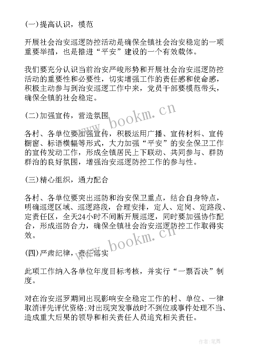 公安机关巡逻防控工作方案全文 巡逻防控工作方案(模板5篇)