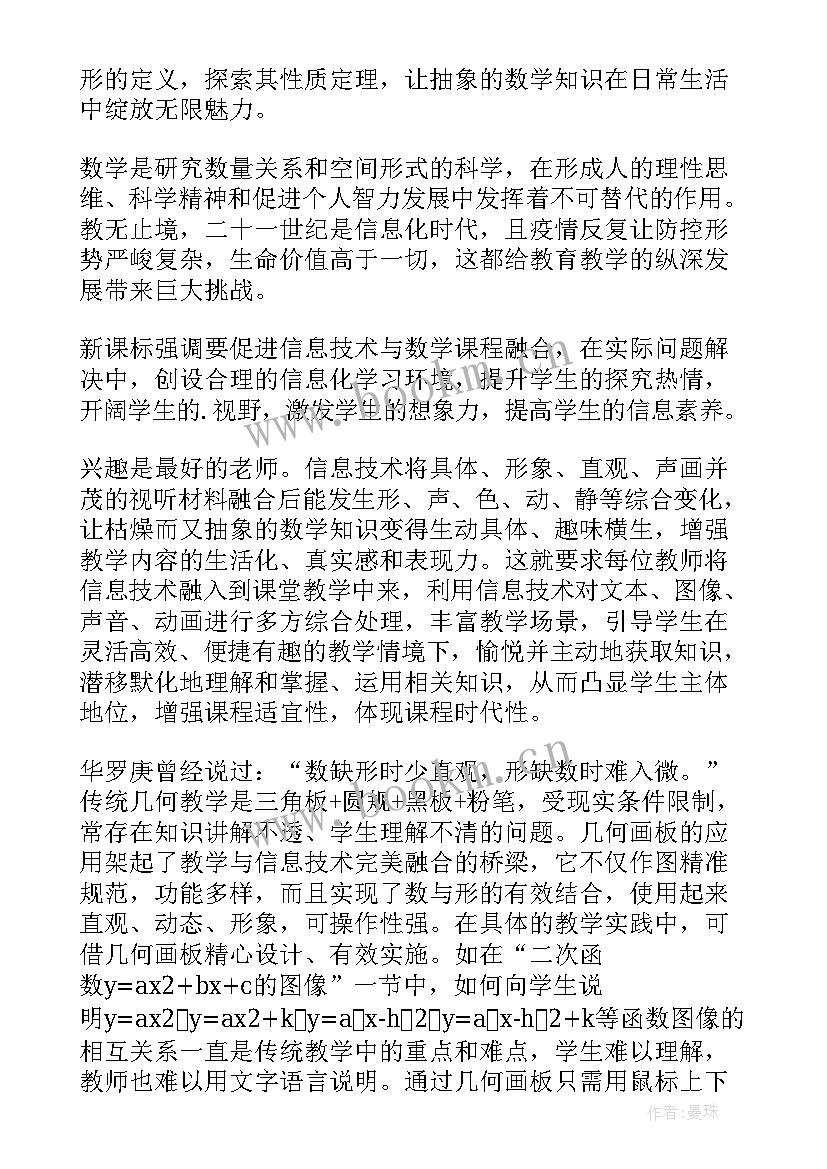 最新初中数学新课标解读心得体会(模板5篇)