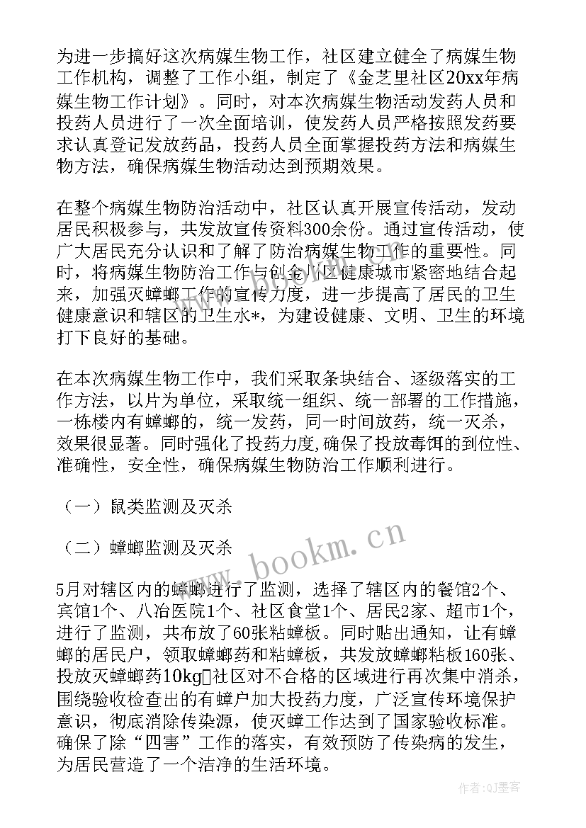 病媒生物防治工作安排 病媒生物防制工作计划(汇总5篇)