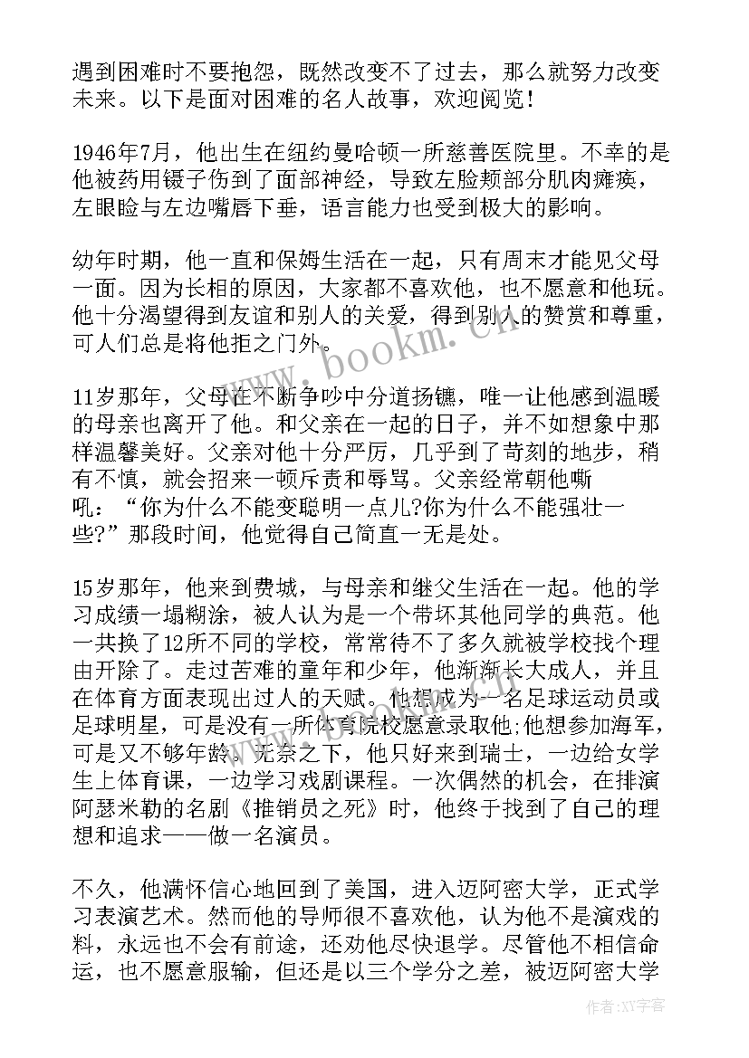 最新面对困难故事办法 以微笑面对困难用自信挑战生活励志故事(通用5篇)