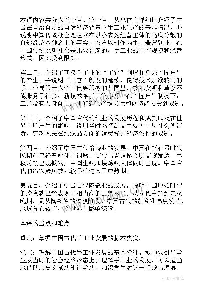 2023年历史选修三目录新教材 人教版高中历史选修教案(通用5篇)