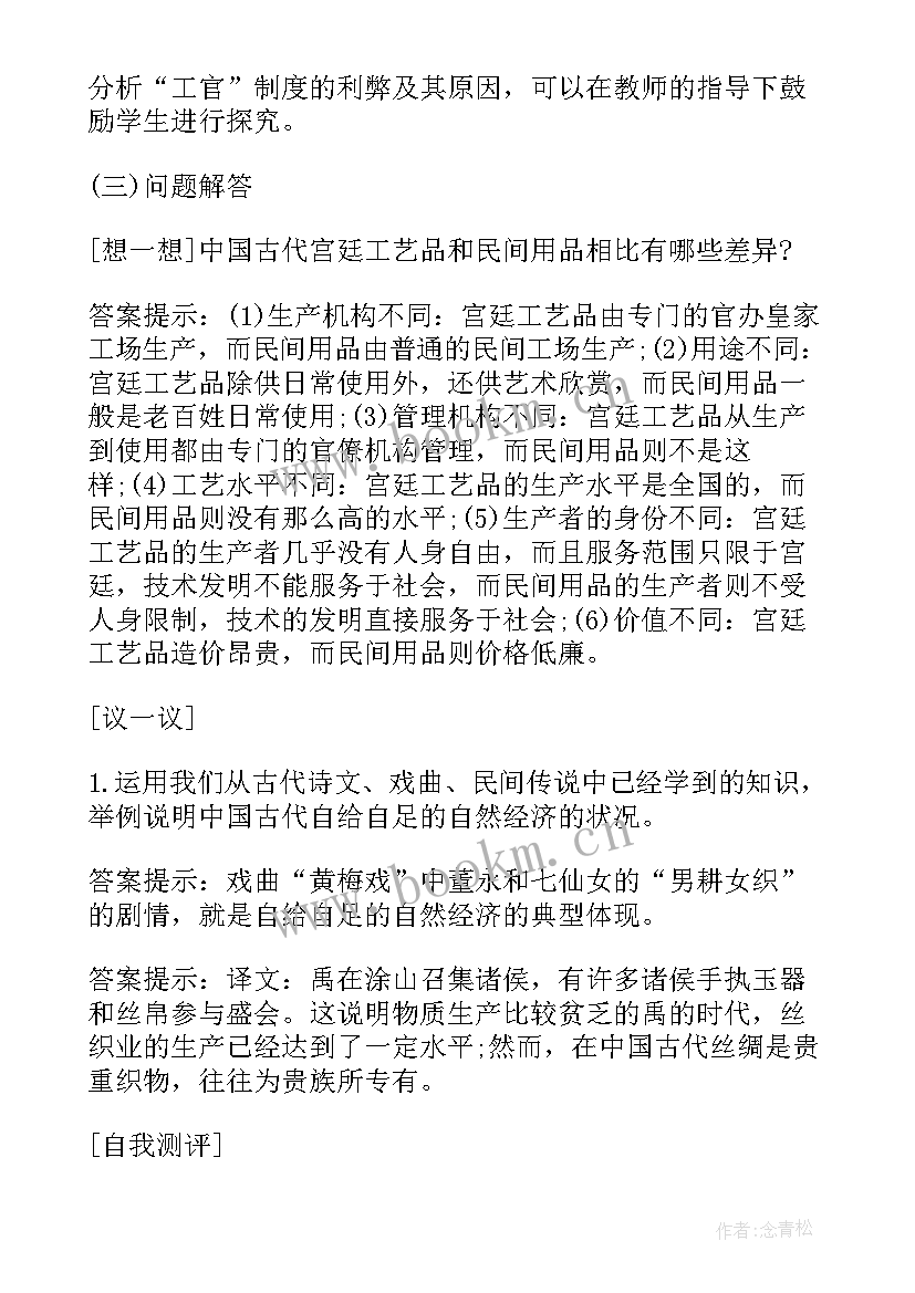 2023年历史选修三目录新教材 人教版高中历史选修教案(通用5篇)