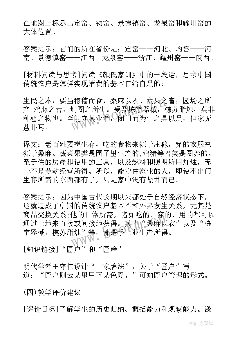 2023年历史选修三目录新教材 人教版高中历史选修教案(通用5篇)