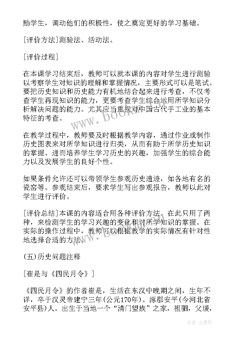 2023年历史选修三目录新教材 人教版高中历史选修教案(通用5篇)