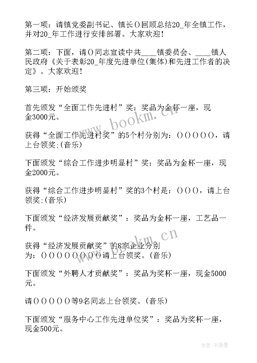 最新乡镇工作会议主持词开场白(优秀10篇)