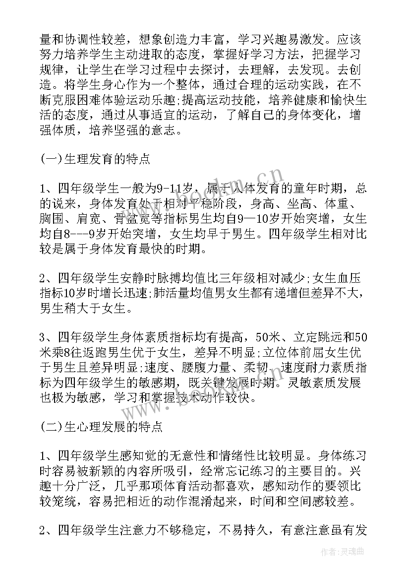 2023年四年级人教版体育工作计划第二学期 四年级第二学期体育教学工作计划(优质5篇)