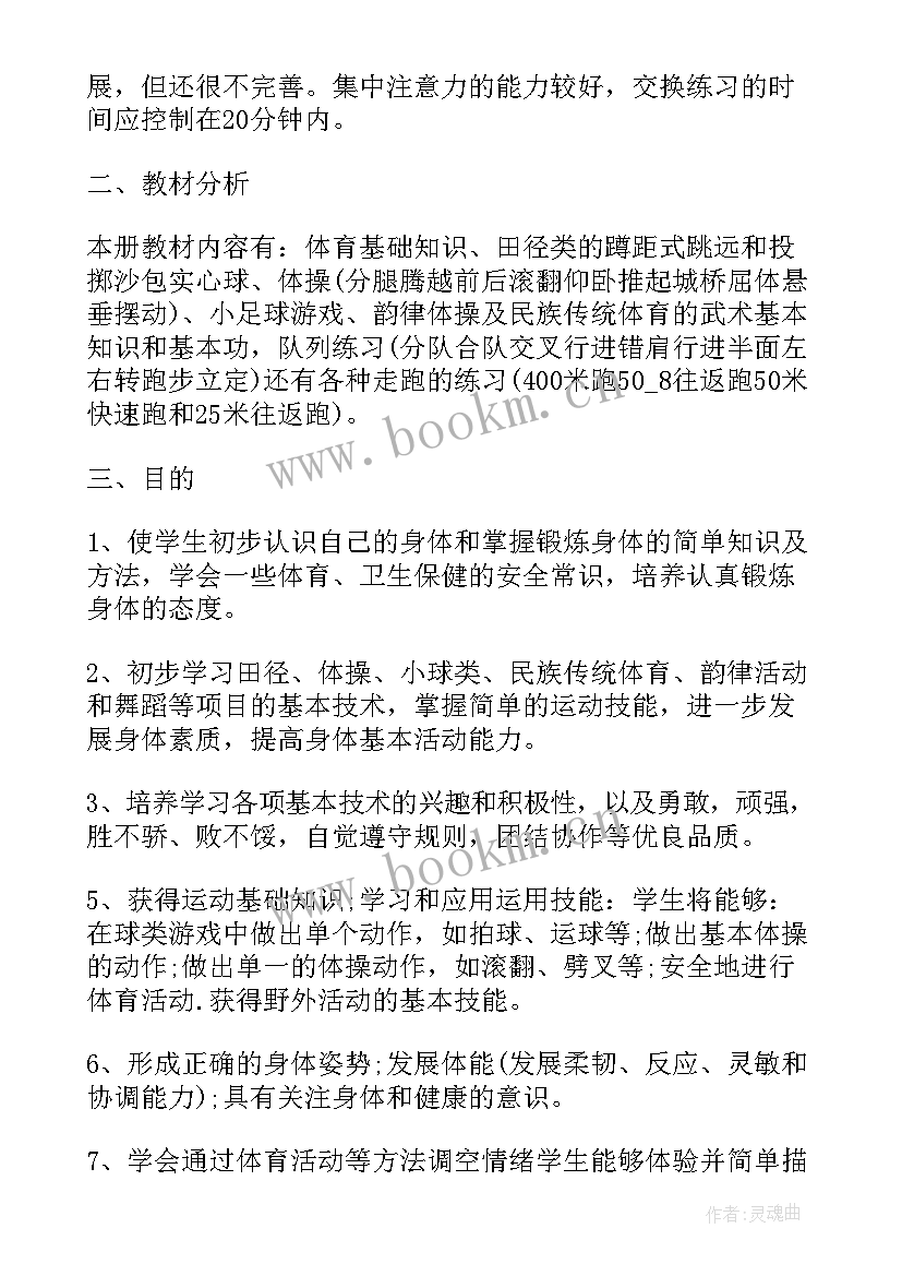 2023年四年级人教版体育工作计划第二学期 四年级第二学期体育教学工作计划(优质5篇)