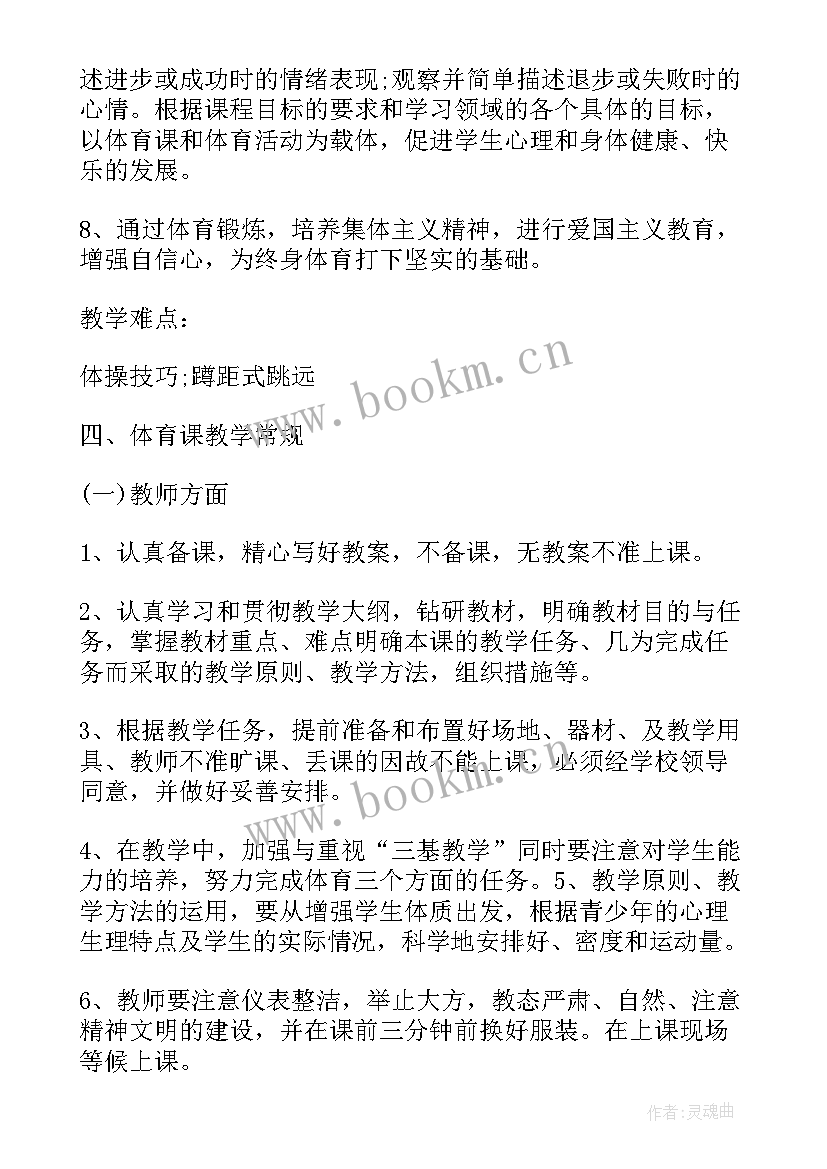 2023年四年级人教版体育工作计划第二学期 四年级第二学期体育教学工作计划(优质5篇)