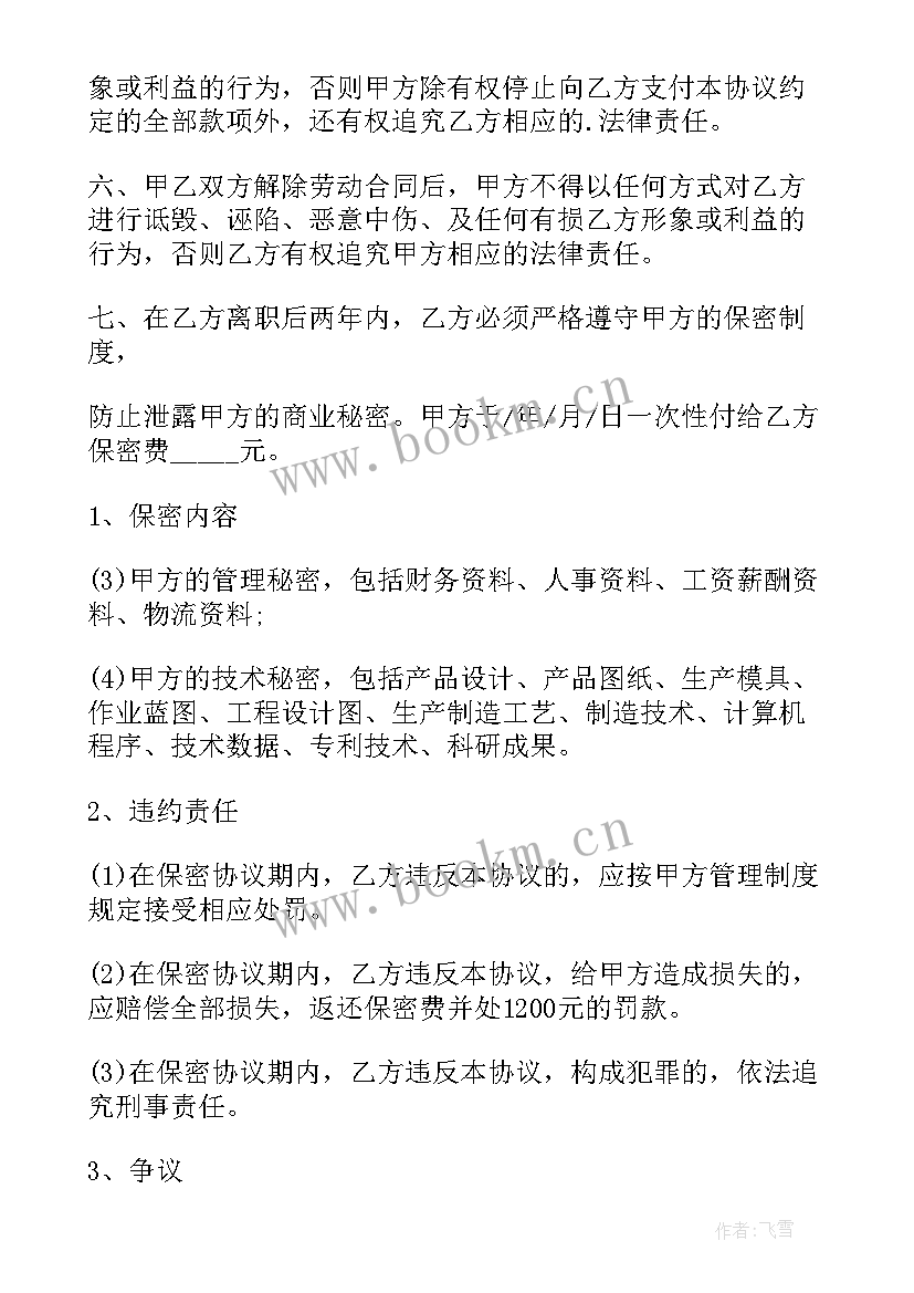 2023年协商解除劳动合同离职证明开 协商解除劳动合同(模板5篇)