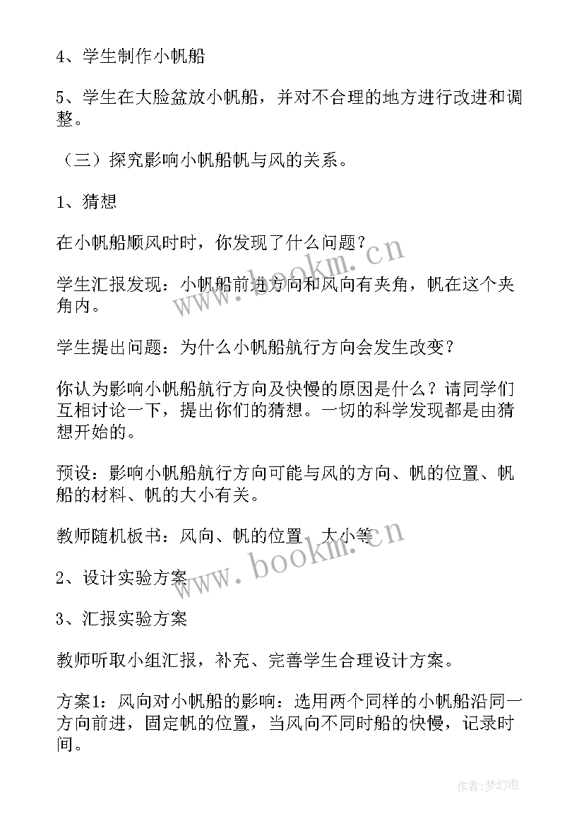 最新冀教版六年级科学教案及教学反思 六年级科学教案(通用5篇)