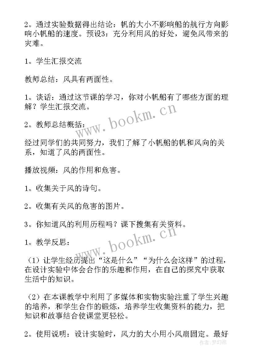 最新冀教版六年级科学教案及教学反思 六年级科学教案(通用5篇)