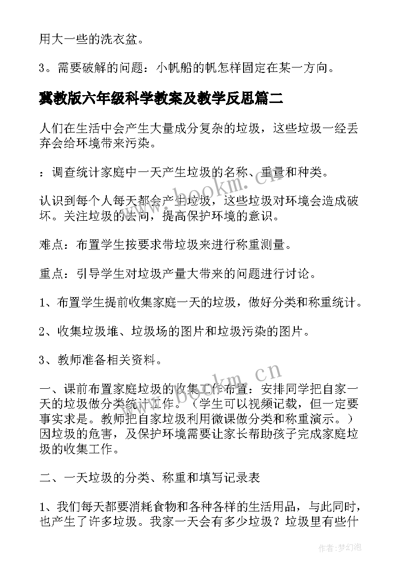 最新冀教版六年级科学教案及教学反思 六年级科学教案(通用5篇)