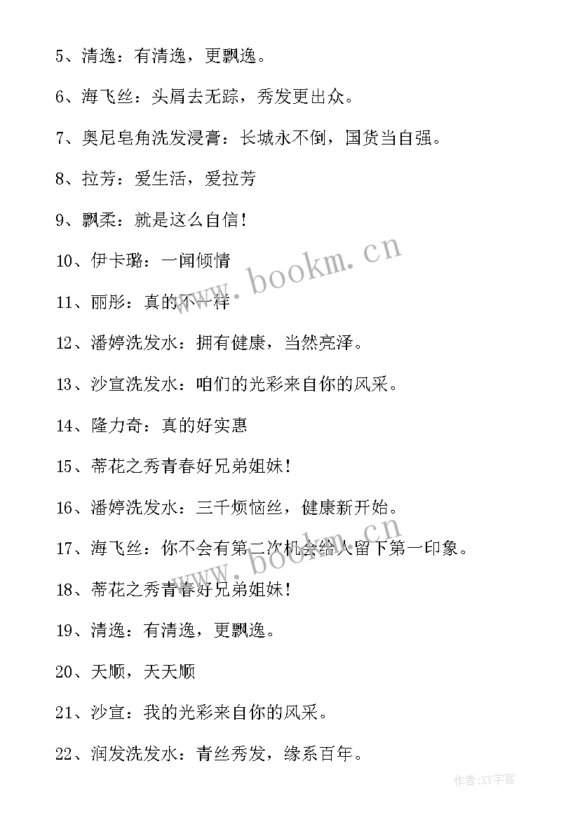 最新飘柔广告词经典语录(大全5篇)