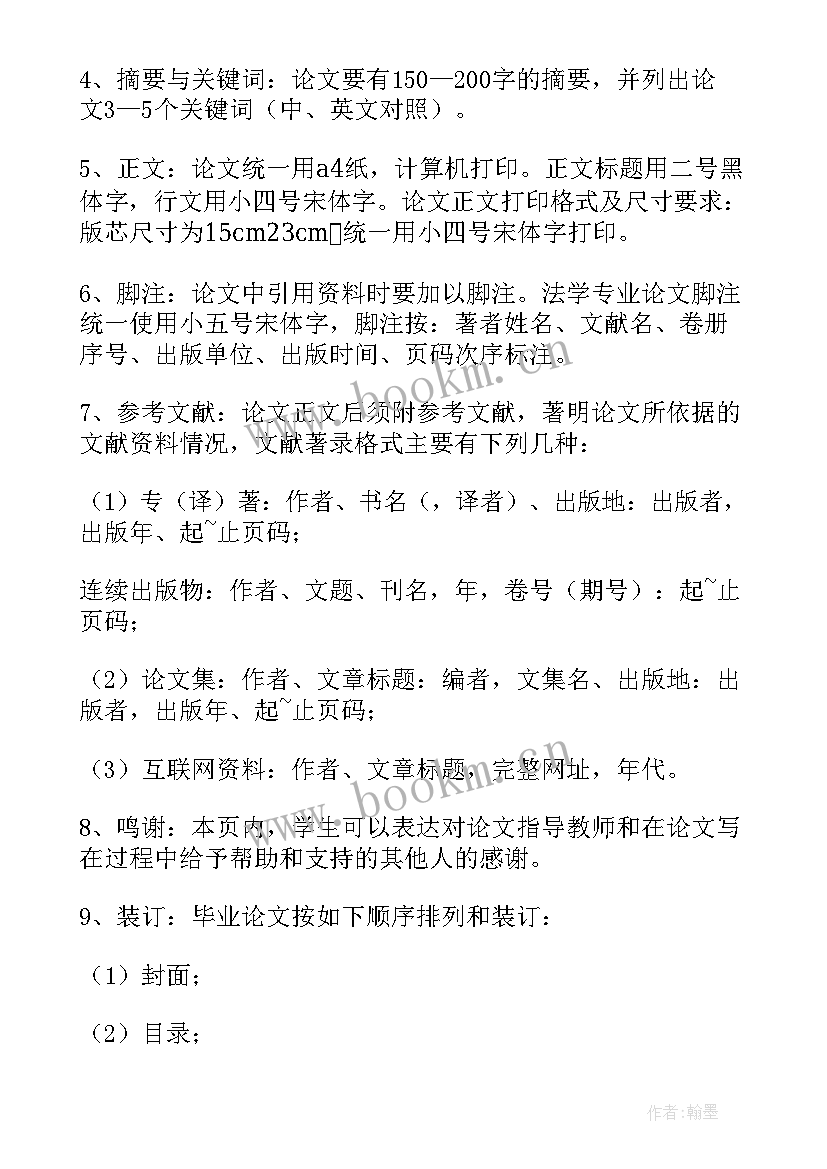 2023年毕业论文本科 本科毕业论文致谢(汇总5篇)