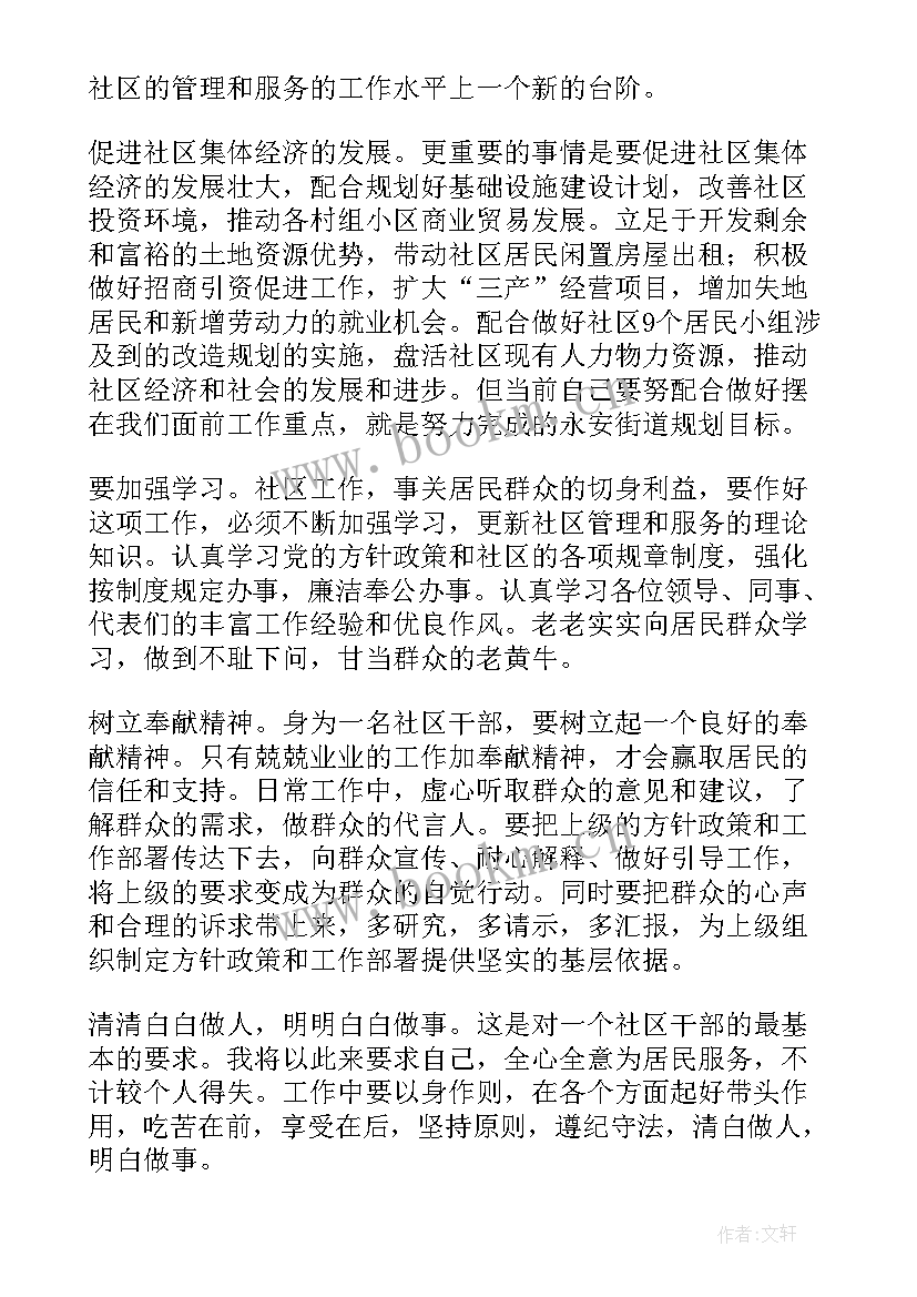 2023年竞选副主任演讲稿 新竞选副主任演讲稿(精选10篇)