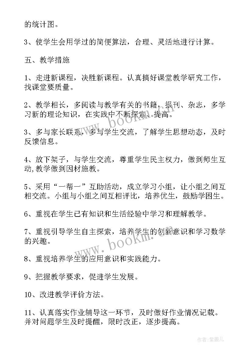 苏教版四年级数学教学计划免费 苏教版五年级数学教学计划(模板6篇)