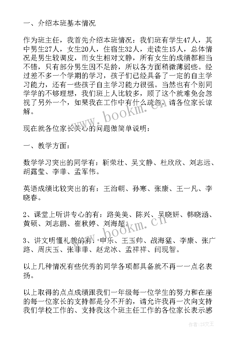 2023年八年级家长会班主任发言稿 八年级下家长会班主任发言稿(实用5篇)