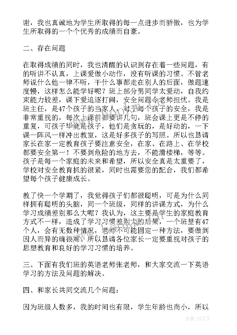 2023年八年级家长会班主任发言稿 八年级下家长会班主任发言稿(实用5篇)