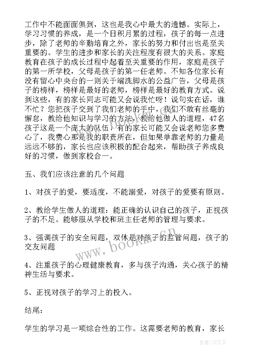 2023年八年级家长会班主任发言稿 八年级下家长会班主任发言稿(实用5篇)