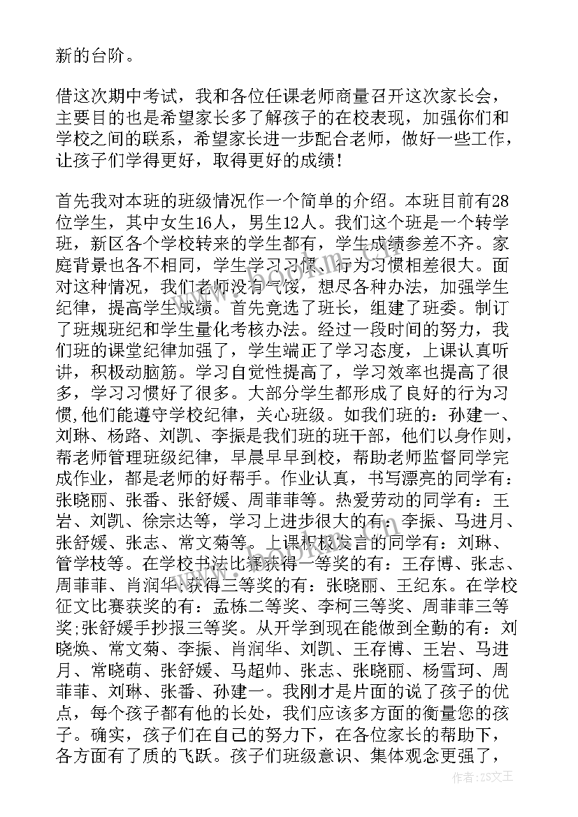 2023年八年级家长会班主任发言稿 八年级下家长会班主任发言稿(实用5篇)